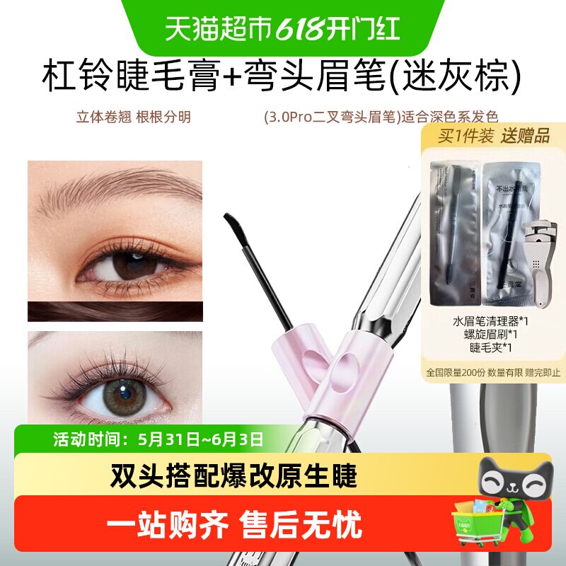 三资堂杠铃双头睫毛膏眼线笔眉笔组合防水纤长卷翘不晕染浓密自然