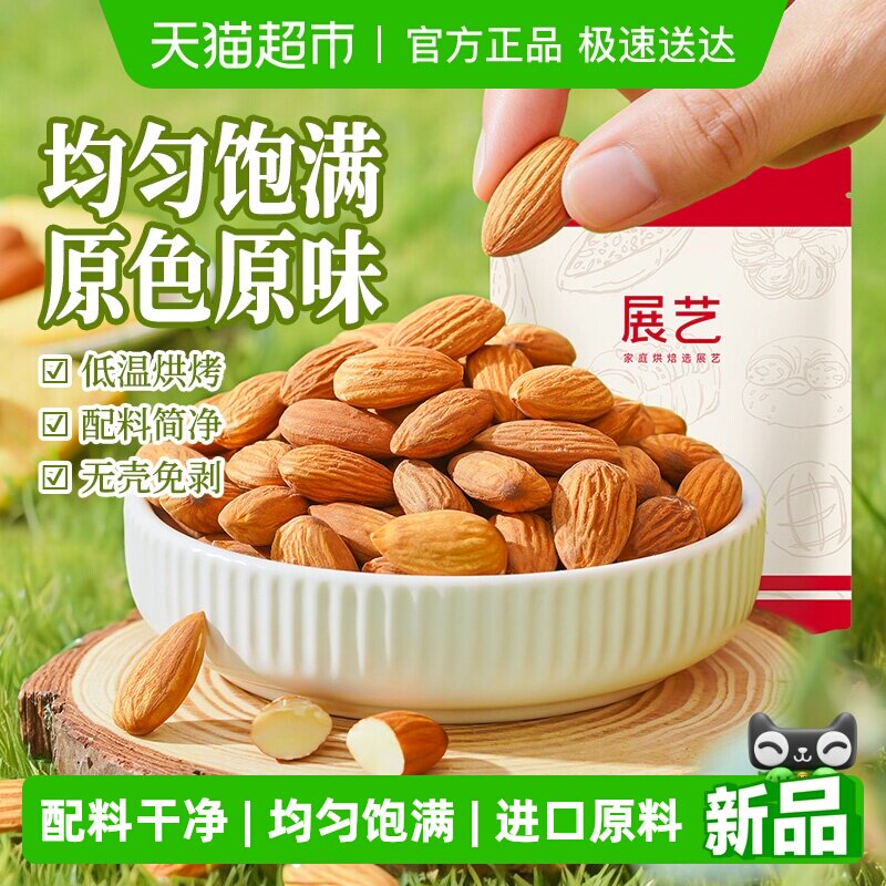 展艺巴旦木仁杏仁坚果扁桃仁原味雪花酥牛轧糖原料干果零食烘焙用