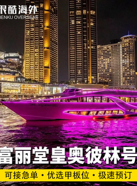 [湄南河游船-奥普朗奢号]泰国曼谷夜游湄南河游船奥彼林号富丽堂皇奥普朗奢号The Opulence