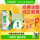 爆款 经典 24听新鲜拉格啤酒整箱 雪花啤酒冰酷9度330ml