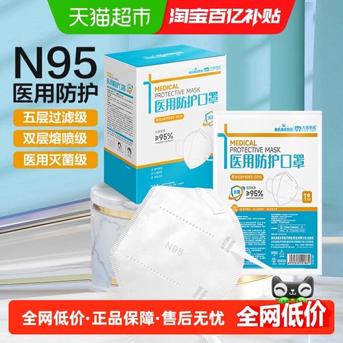 海氏海诺医用防护口罩20只
