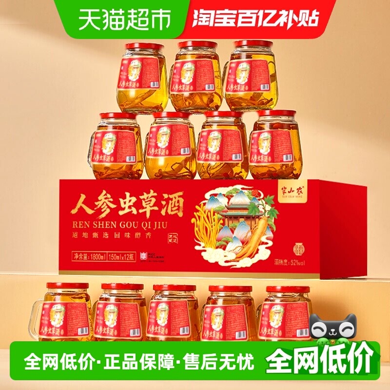 半山农人参虫草酒52度长白山特产滋补品正品送礼长辈父母见面礼