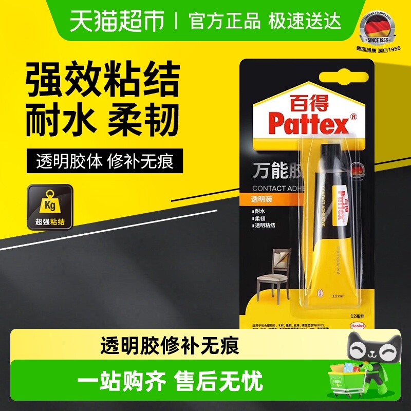 百得强力透明快干皮革超能胶