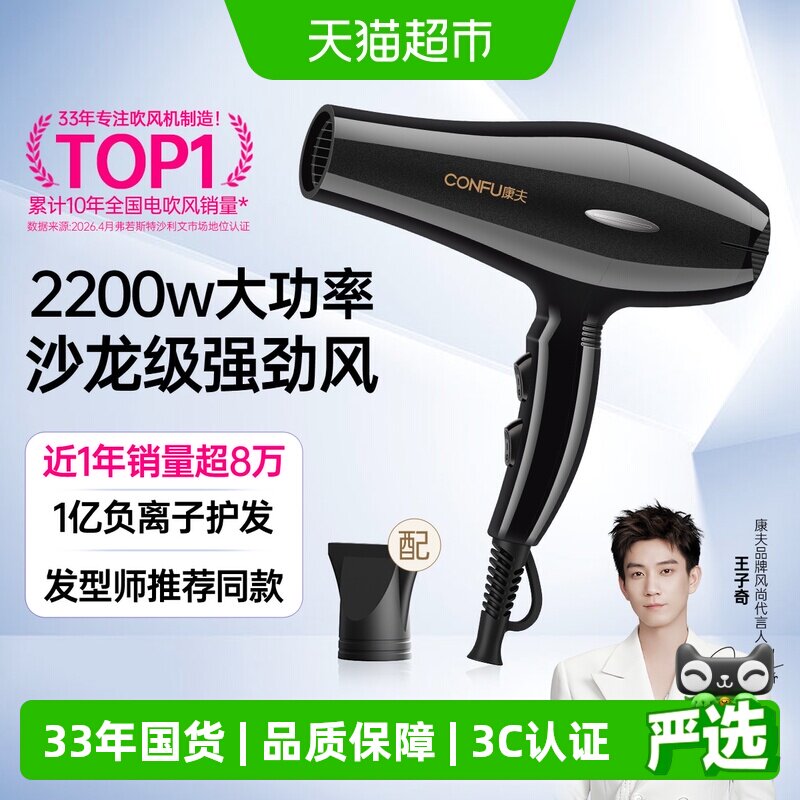 康夫电吹风机家用负离子护发大功率风力发廊理发店专用吹风筒9817