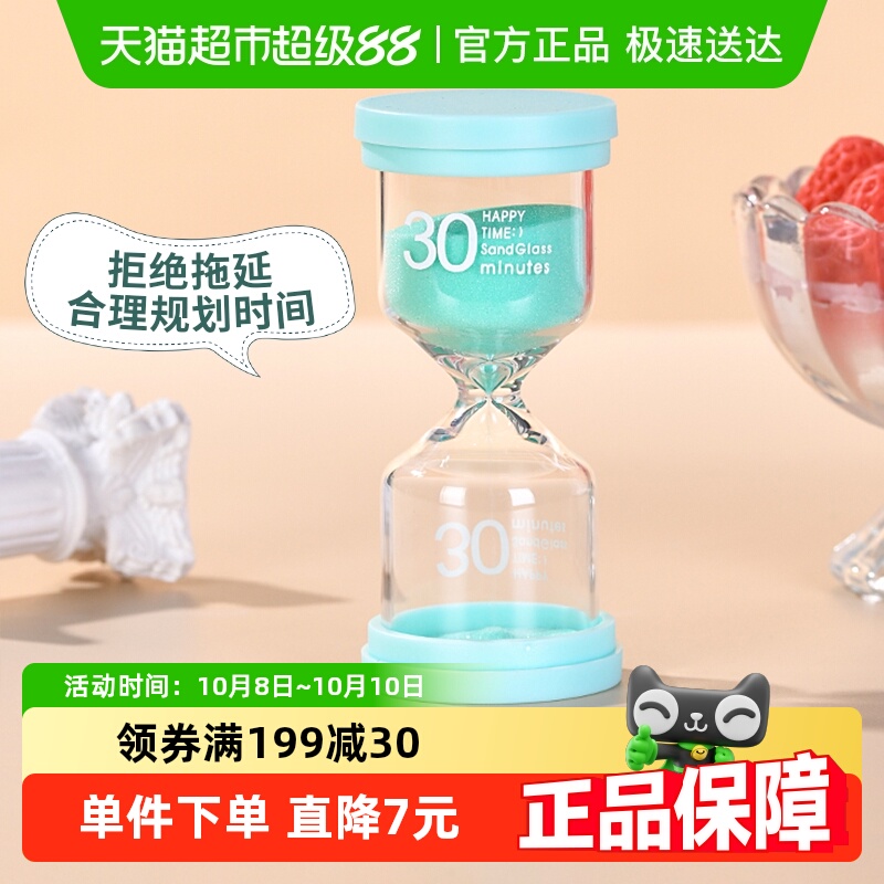 达福芮创意沙漏计时器