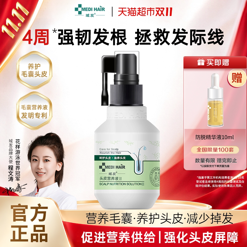 域发洗发水头皮营养液腺苷精华护理滋养头皮固发减少掉发际线正品
