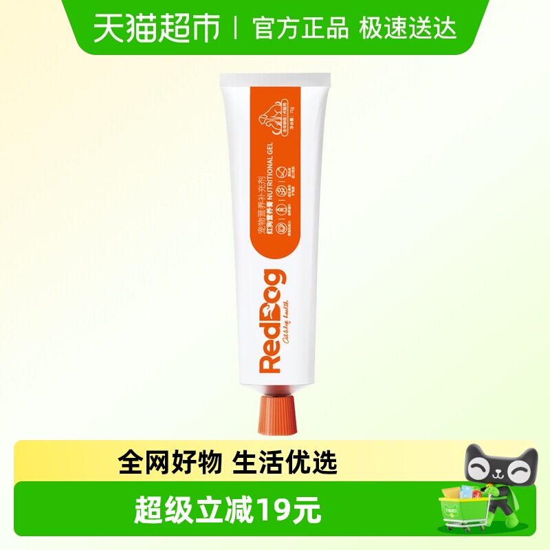 RedDog红狗宠物营养膏75g成幼犬猫咪狗狗维生素微量元素增强免疫