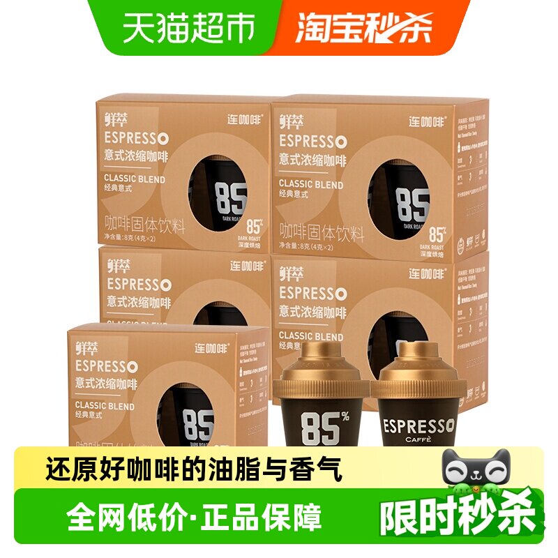 连咖啡鲜萃意式速溶咖啡