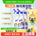 3瓶厨房污渍去污除油 老管家抽油烟机清洗洁剂油污净500g