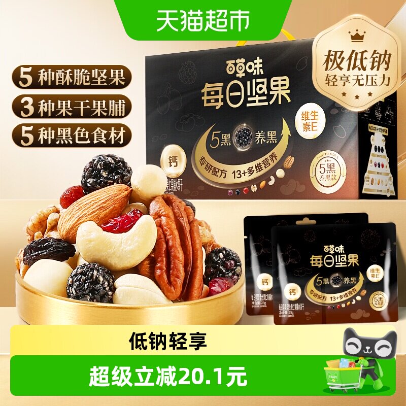 百草味五黑养发每日坚果黑芝麻独立包装健康低钠送礼礼盒休闲零食
