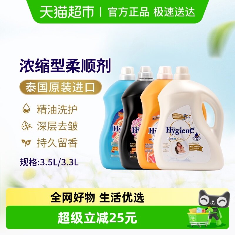 Hygiene喜净进口浓缩柔顺剂大桶家庭装衣物护理持久留香除皱静电
