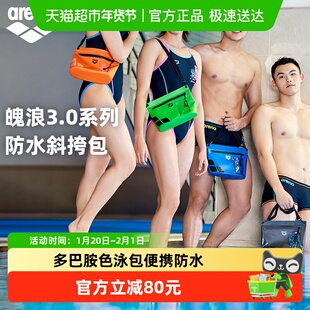 arena游泳包25年男女通用防水斜挎单肩包健身训练儿童便携收纳包