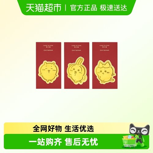 【圣诞礼物】周大福chiikawa哈奇喵乌萨奇足金黄金红包金章多款