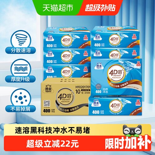 洁云三层加厚竹浆厕纸402张*10包