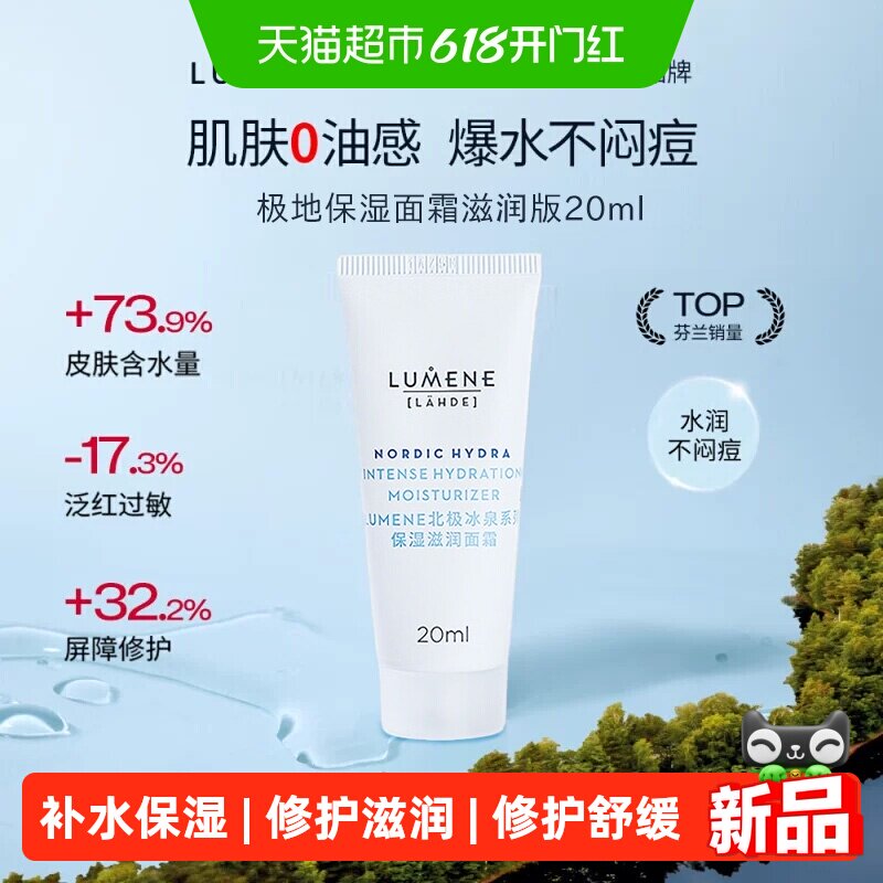 LUMENE/优姿婷滋润面霜补水保湿修护舒缓20ml