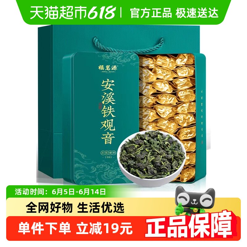 福茗源茶叶安溪乌龙茶铁观音新茶特级兰花香清香型礼盒装