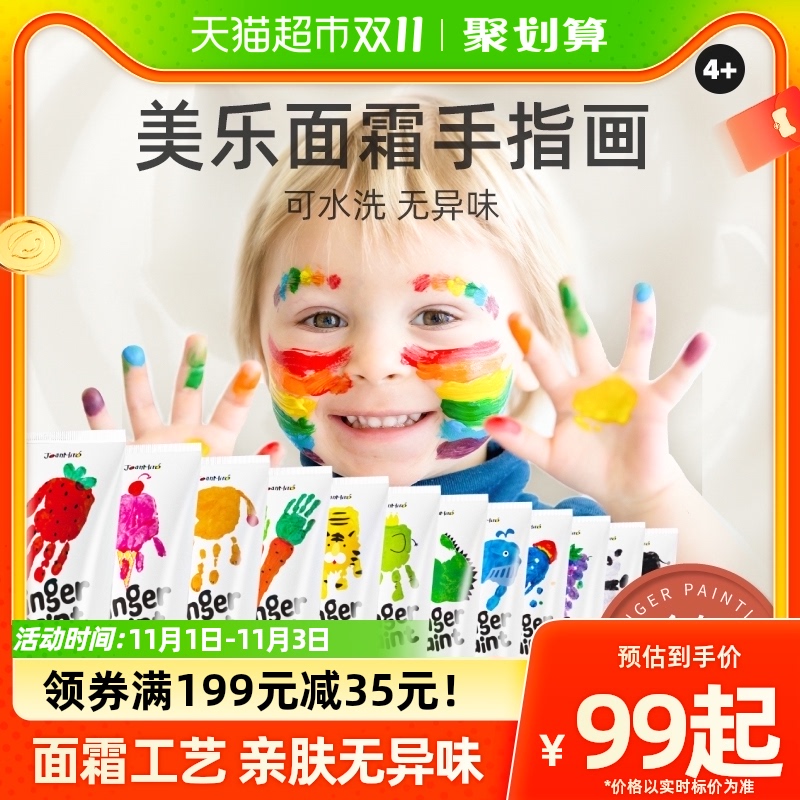 美乐童年手指画颜料儿童无毒可水洗宝宝画画颜色涂料幼儿画册绘画高性价比高么？