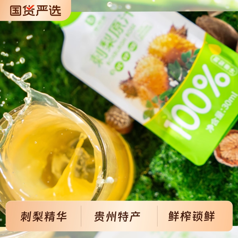 八度得宝贵州刺梨汁原液原汁高VC纯果汁刺梨原浆鲜果冷压榨无添加