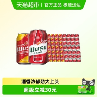 24共48罐装 经典 330ml 啤酒整箱批发 款 乌苏啤酒红乌苏330ml