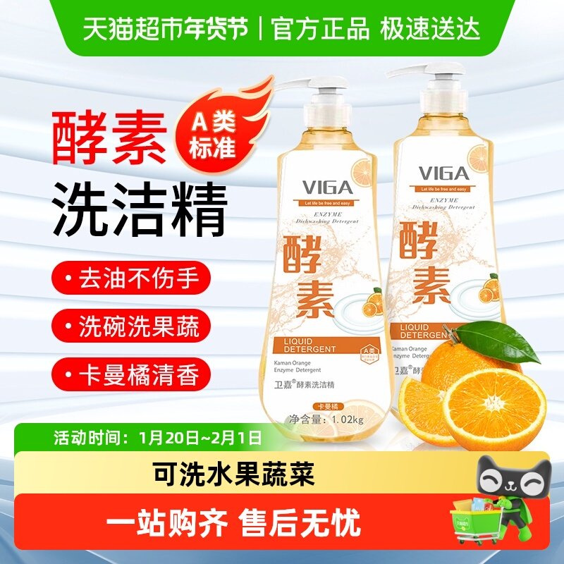 酵素洗洁精卡曼橘去油餐具水果蔬菜可用不伤手家用洗碗液,洗护清洁剂/卫生巾/纸/香薰,洗洁精,淘宝优惠券,粉丝福利购,淘宝优惠卷