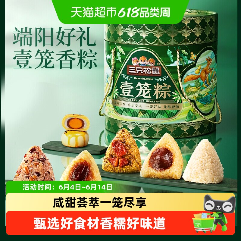 三只松鼠壹笼粽咸粽甜粽肉粽蛋黄酥糕点嘉兴粽子端午节送礼礼盒