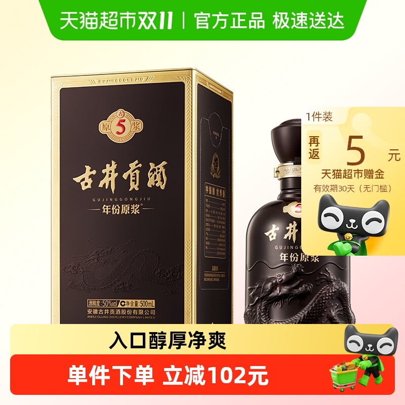 古井贡酒年份原浆50度白酒500ml