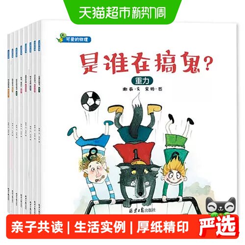 可爱的物理全8册物理知识的故