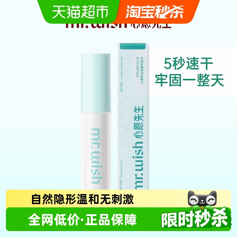 心愿先生假睫毛胶水一粘就牢3ml图片