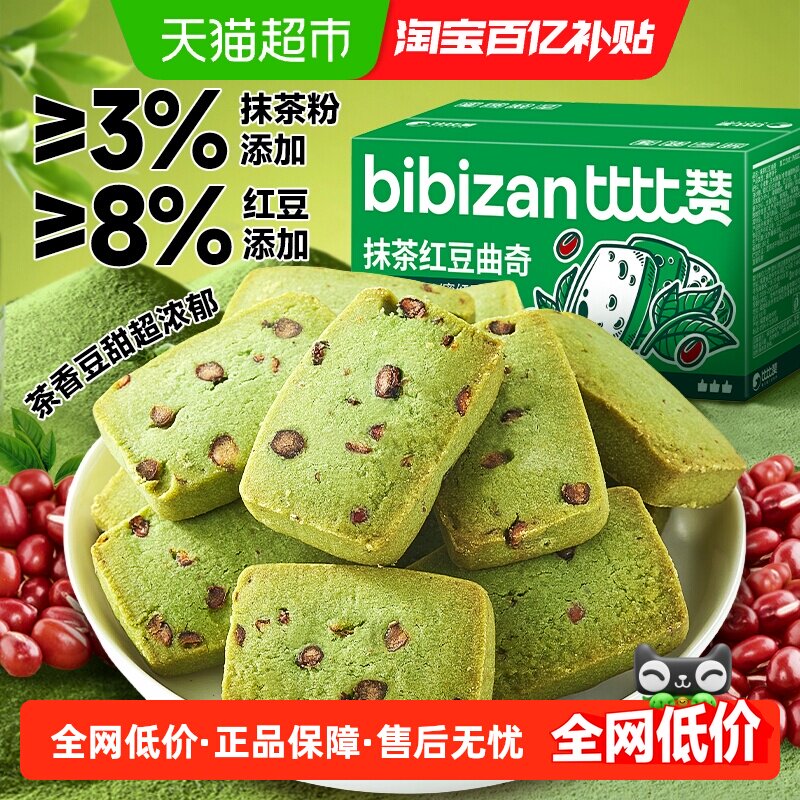 比比赞抹茶红豆曲奇饼干健康早餐网红爆款解馋小吃小零食休闲食品