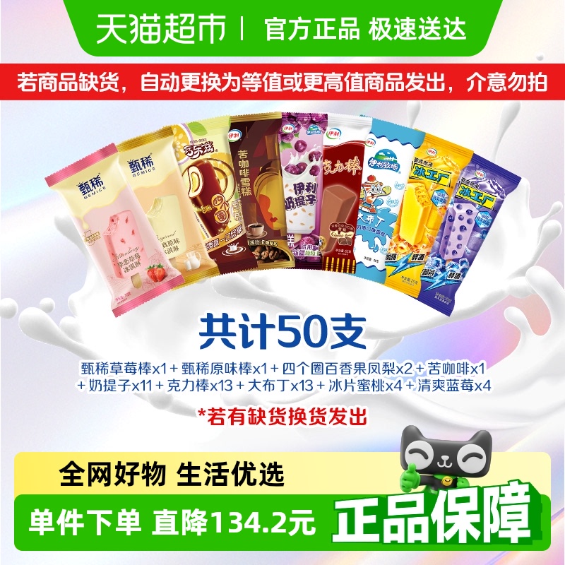 【50支】伊利冰淇淋巧乐兹四个圈芋泥苦咖啡冰工厂巧克力雪糕组合