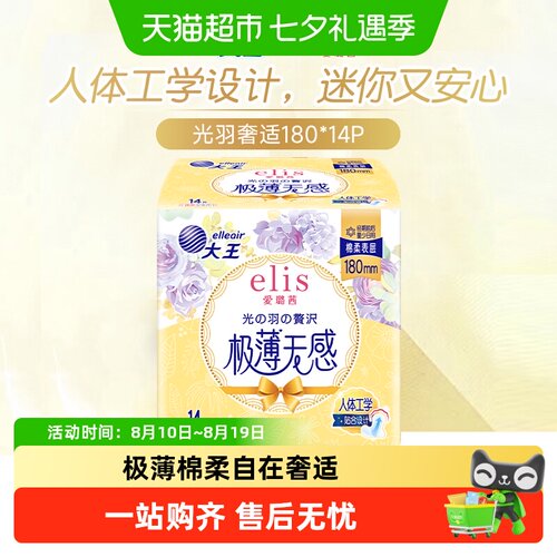 大王elis光羽奢适日用卫生巾14片