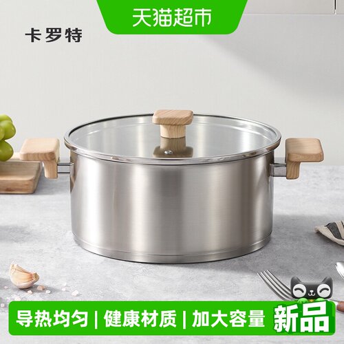 卡罗特不锈钢家用煮锅汤锅