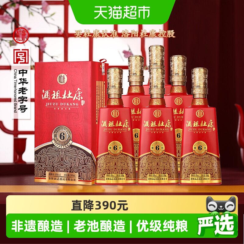 杜康6窖区50度500ml*6瓶白酒