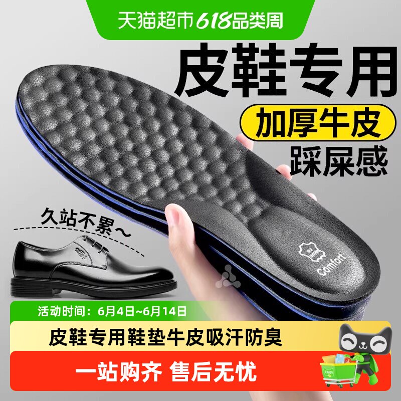男士皮鞋专用鞋垫牛皮男款久站防痛吸汗防臭女软底舒适适用于奥康