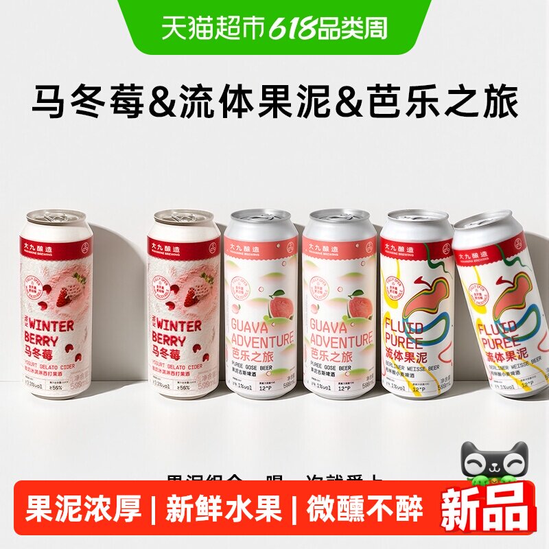 大九酿造官方果啤精酿啤酒流体果泥芭乐水果马冬莓酸奶冰淇淋鲜啤