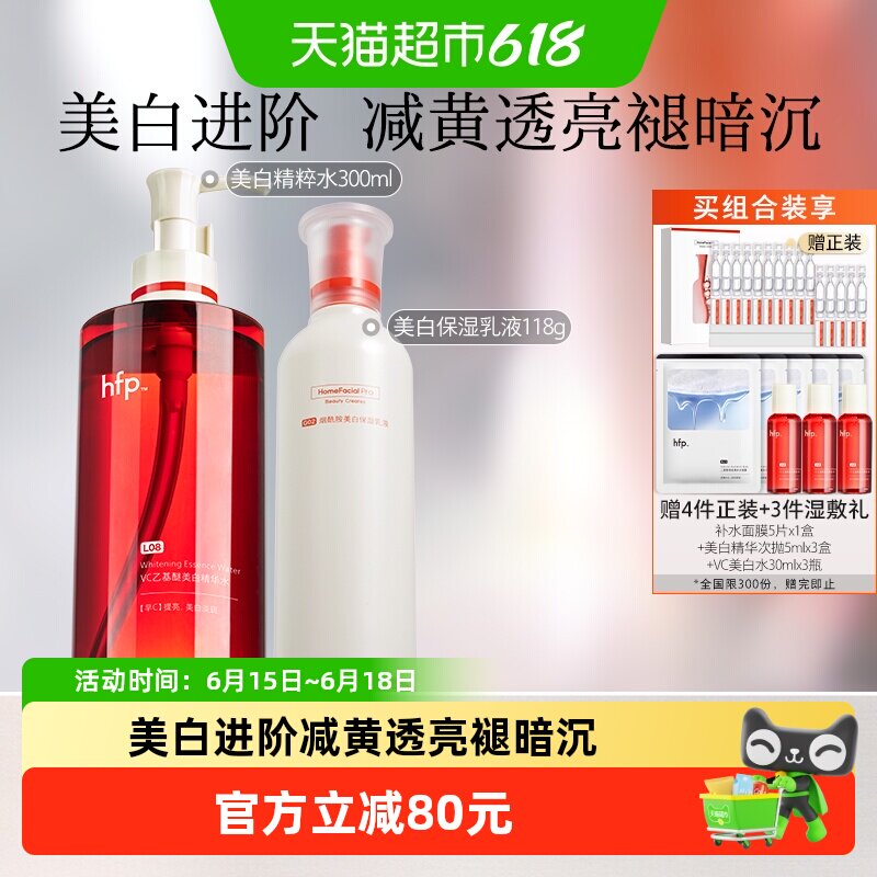 hfp美白提亮套装2件装VC精华水湿敷补水烟酰胺乳液去黄男女