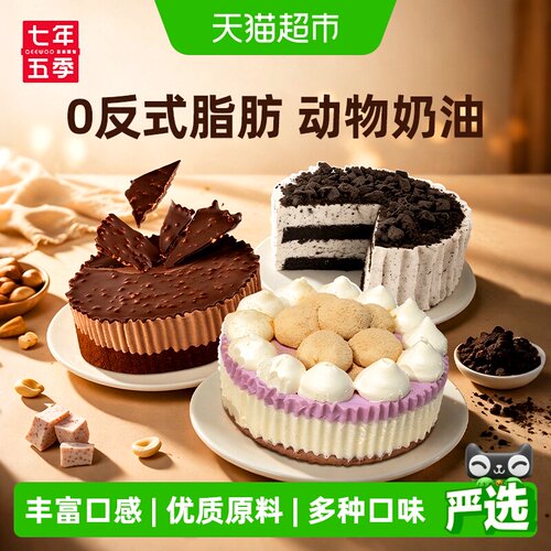 七年五季6英寸千层动物奶油蛋糕