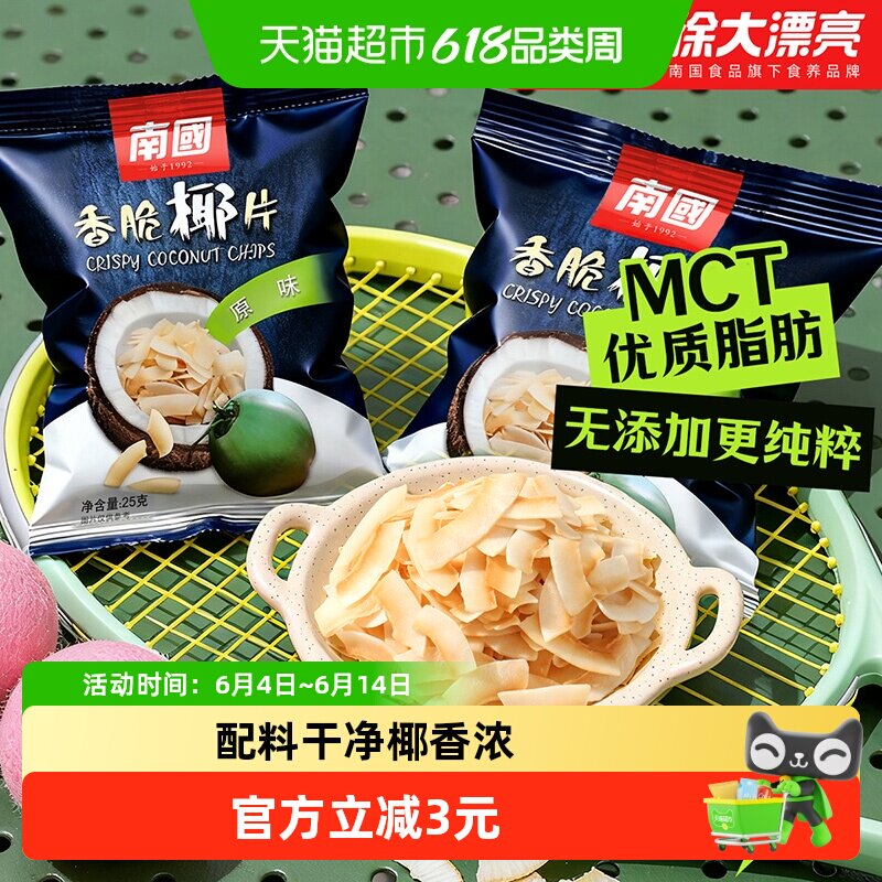nanguo南国果干椰子片烘烤椰子肉海南特产零食休闲小吃酸奶碗配料