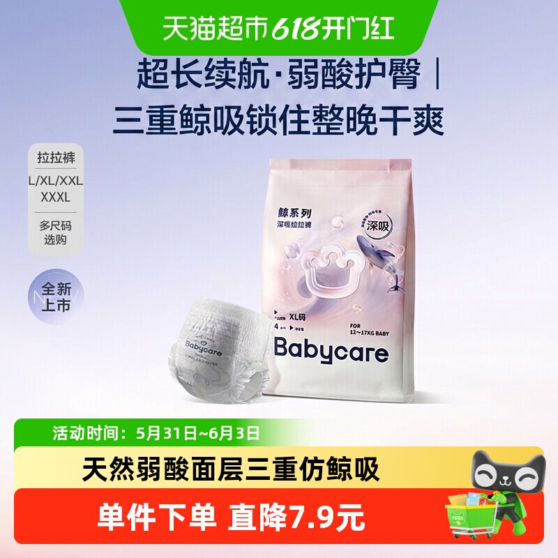 【重磅新品】babycare鲸拉拉裤深吸裤尿不湿短裤式纸尿裤尝鲜小样