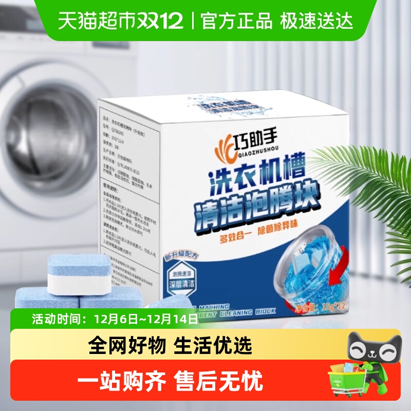 巧助手洗衣机槽清洗剂