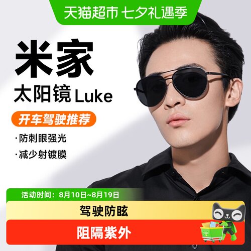 米家Luke飞行员偏光墨镜柔软防滑