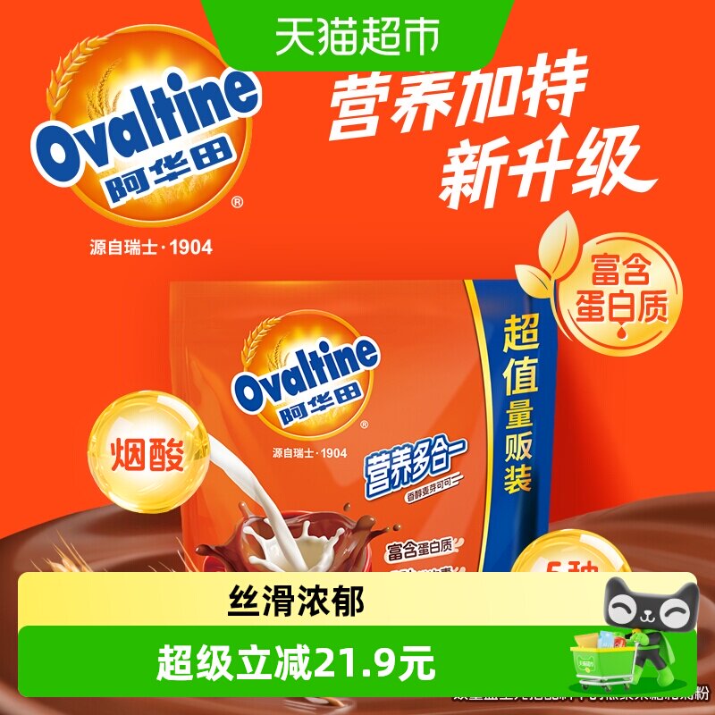 阿华田巧克力可可粉多场合适用图片