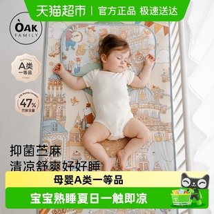 OAK 苎麻凉席幼儿园午睡专用软凉席垫A类 FAMILY婴儿夏季
