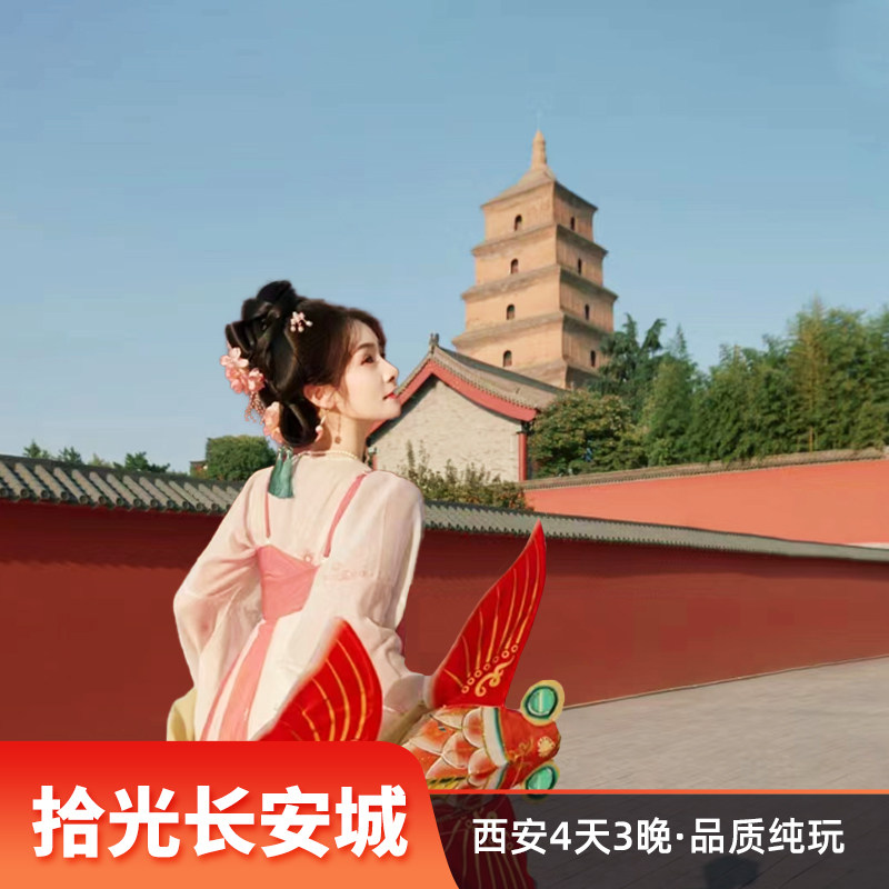 拾光4天3晚