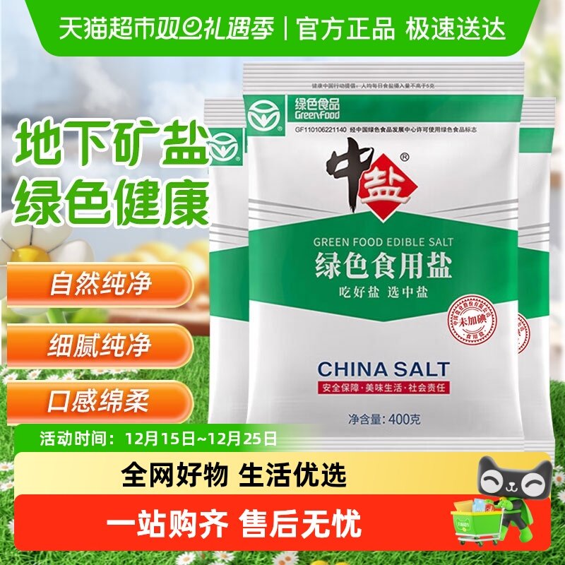 中盐无碘绿色食用盐