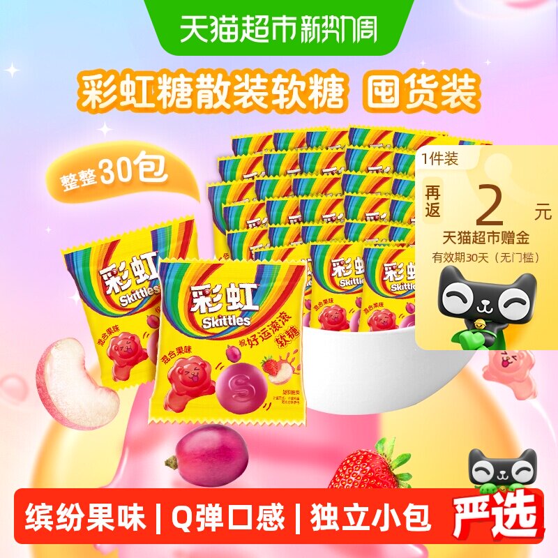 彩虹糖混合水果味动物造型Q弹软糖30袋教师节礼物小包零食喜糖果