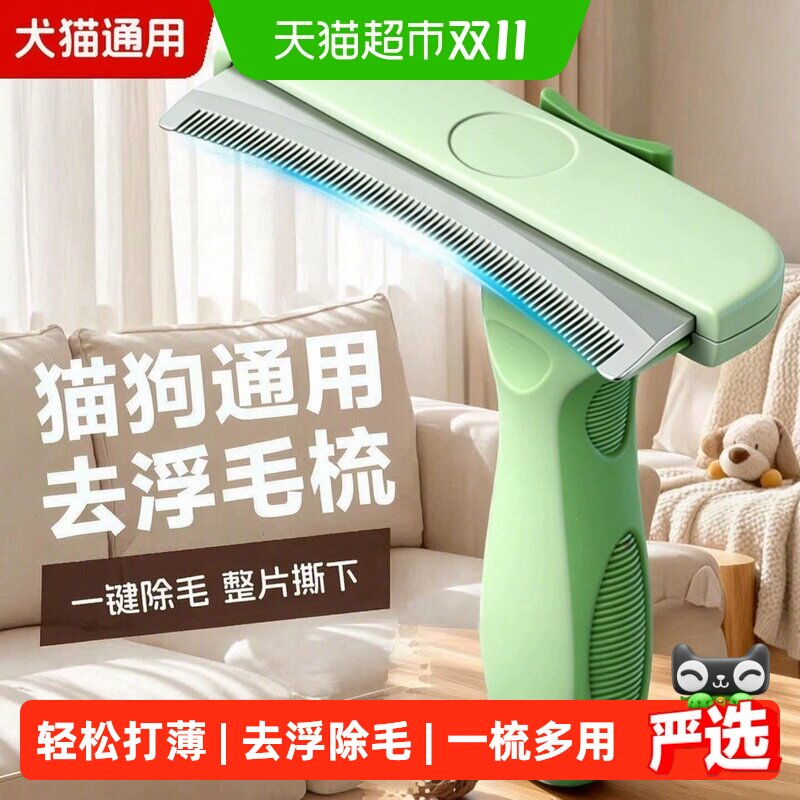 猫毛打薄器猫咪梳毛去浮毛底绒狗狗清理神器宠物专用狗开结刷梳子