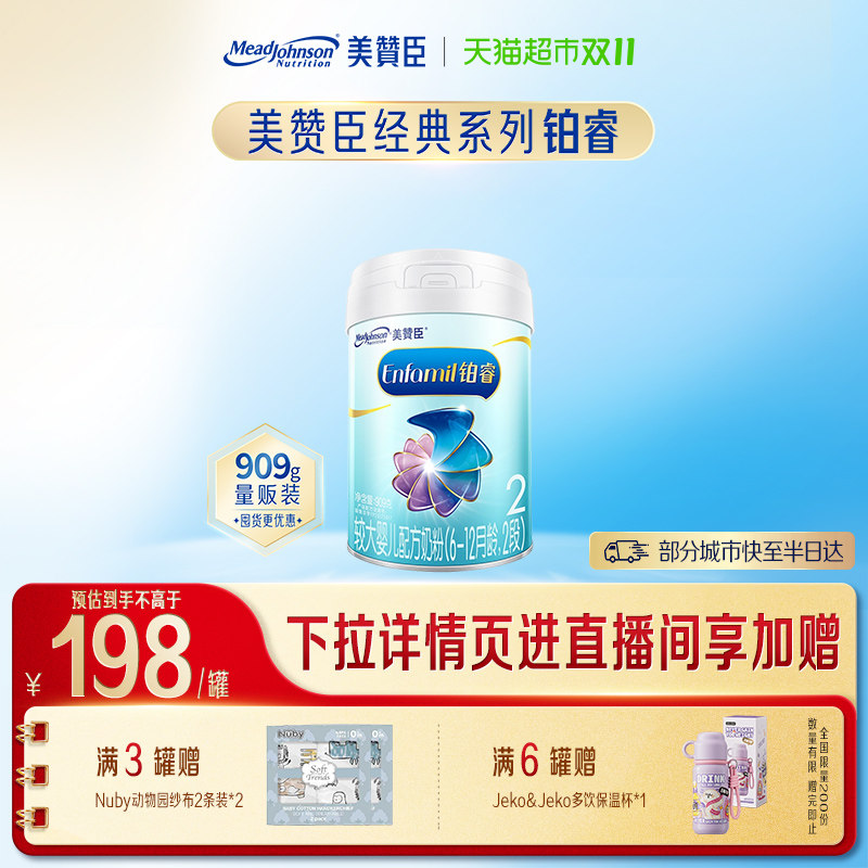 【新品】美赞臣铂睿A2蛋白较大婴儿配方奶粉2段（6-12月）909g