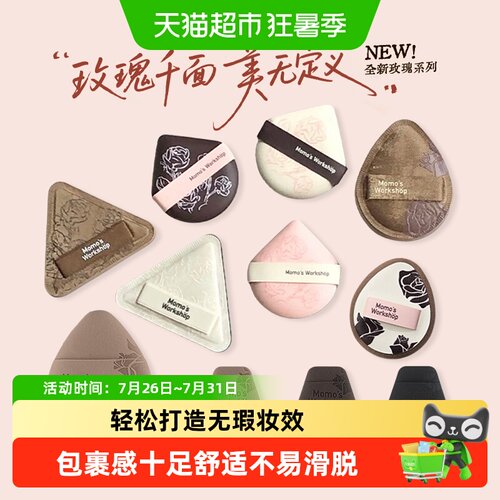 毛吉吉植绒粉扑无瑕妆效搞定细节