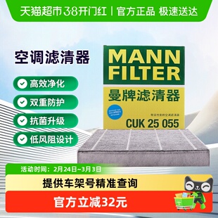 曼牌滤清器CUK25055空调滤芯适用吉利博越L/星瑞/领克08/银河L6L7